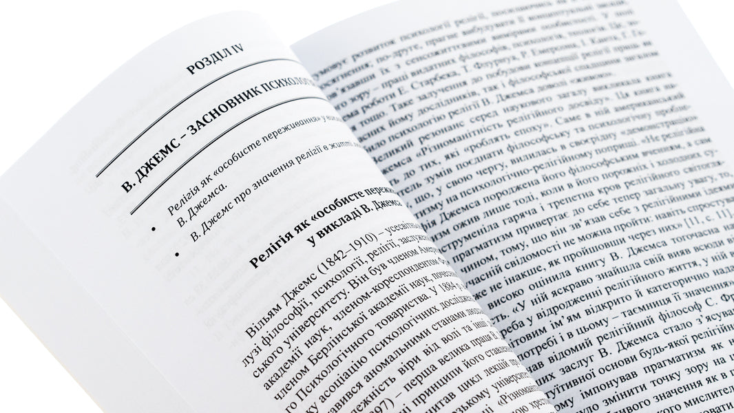 Psychology of religion / Психологія релігії О. Предко 9786175204078-5