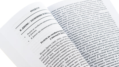 Psychology of religion / Психологія релігії О. Предко 9786175204078-5