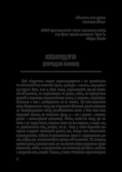 Psychology of religion / Психологія релігії Виктор Москалец 9786178633455-5