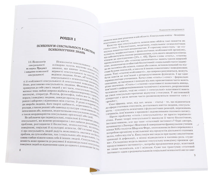 Psychology of sexuality / Психологія сексуальності Виталий Бочелюк, Ольга Черепехина 978-966-8894-83-1-4
