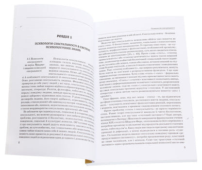 Psychology of sexuality / Психологія сексуальності Виталий Бочелюк, Ольга Черепехина 978-966-8894-83-1-4