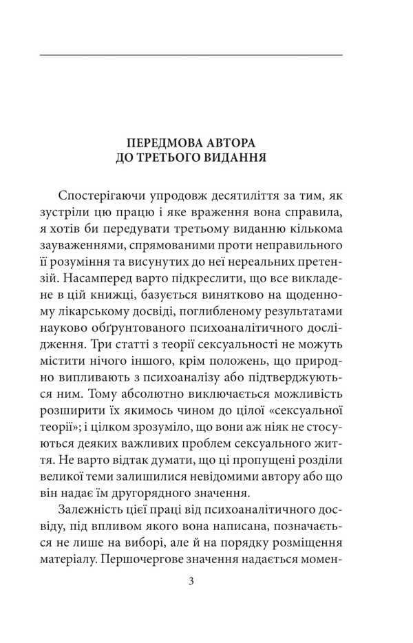 Psychology of sexuality / Психологія сексуальності Зигмунд Фрейд 9786178550806-4