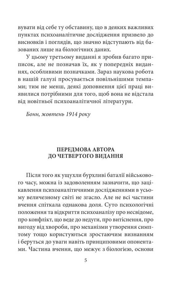 Psychology of sexuality / Психологія сексуальності Зигмунд Фрейд 9786178550806-6