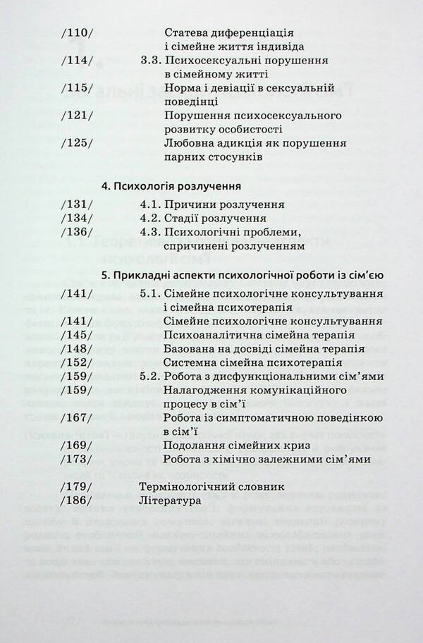 Psychology of the family / Психологія сім'ї Кира Седых 9789665806806-5