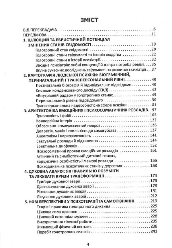 Psychology of the future / Психологія майбутнього Станислав Гроф 9786177646432-3