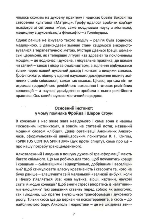 Psychology of the future / Психологія майбутнього Станислав Гроф 9786177646432-5