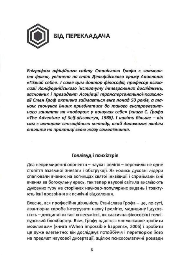 Psychology of the future / Психологія майбутнього Станислав Гроф 9786177646432-6