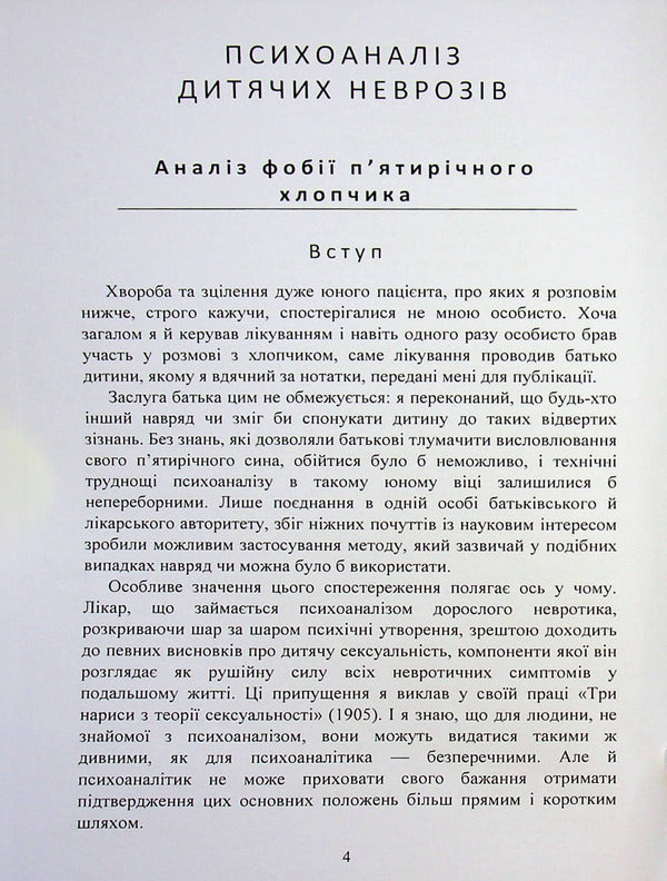 Psychology of the unconscious. Selected works / Психологія несвідомого. Вибрані праці Зигмунд Фрейд 978-617-7594-62-7-4