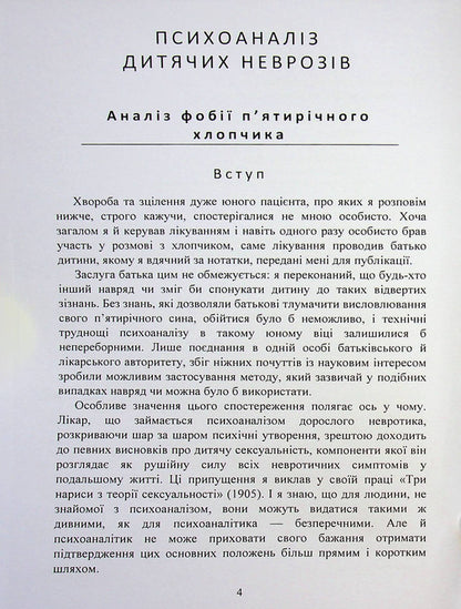 Psychology of the unconscious. Selected works / Психологія несвідомого. Вибрані праці Зигмунд Фрейд 978-617-7594-62-7-4