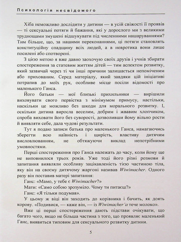 Psychology of the unconscious. Selected works / Психологія несвідомого. Вибрані праці Зигмунд Фрейд 978-617-7594-62-7-5