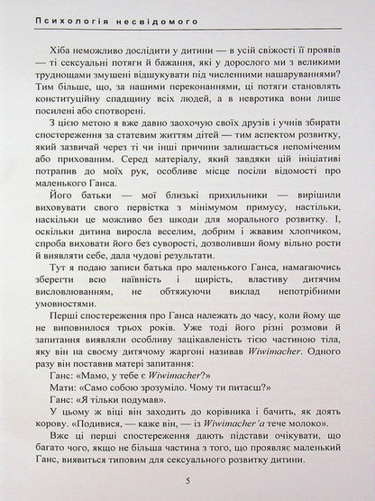 Psychology of the unconscious. Selected works / Психологія несвідомого. Вибрані праці Зигмунд Фрейд 978-617-7594-62-7-5