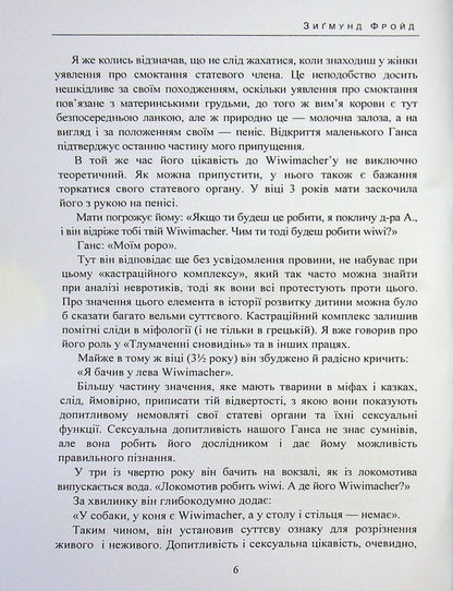 Psychology of the unconscious. Selected works / Психологія несвідомого. Вибрані праці Зигмунд Фрейд 978-617-7594-62-7-6