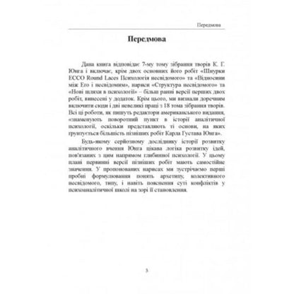 Psychology of the unconscious / Психологія несвідомого Карл Густав Юнг 978-611-01-2668-7-2