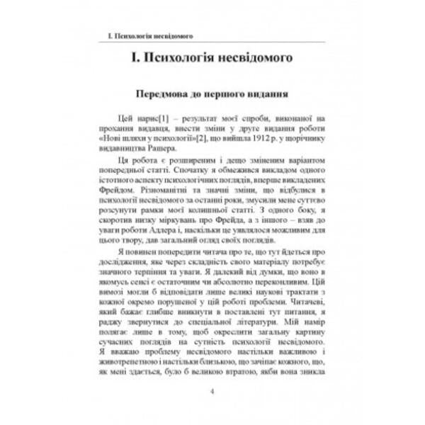 Psychology of the unconscious / Психологія несвідомого Карл Густав Юнг 978-611-01-2668-7-3