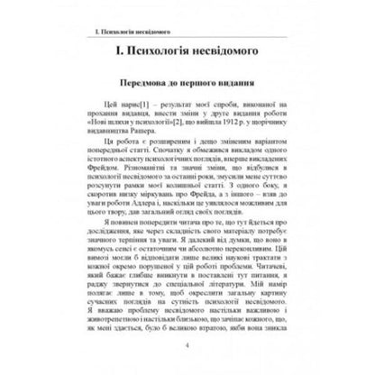 Psychology of the unconscious / Психологія несвідомого Карл Густав Юнг 978-611-01-2668-7-3