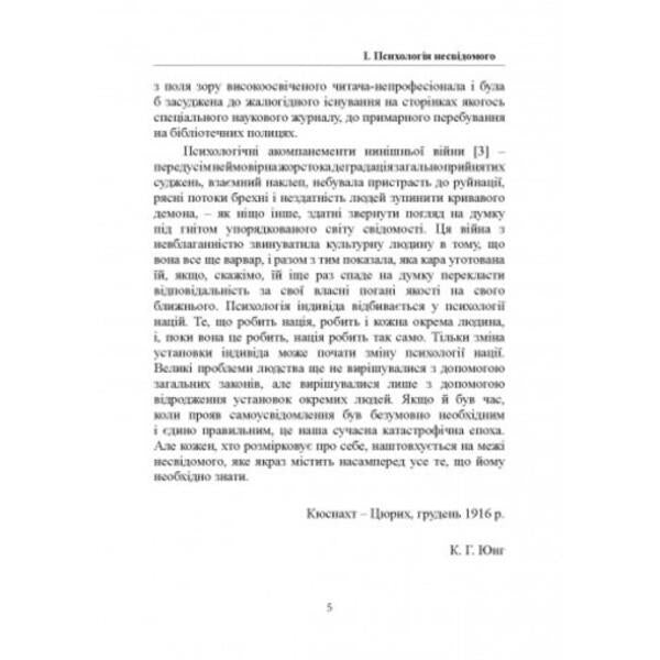 Psychology of the unconscious / Психологія несвідомого Карл Густав Юнг 978-611-01-2668-7-4