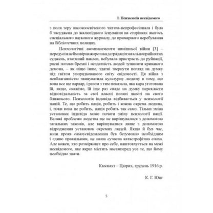 Psychology of the unconscious / Психологія несвідомого Карл Густав Юнг 978-611-01-2668-7-4