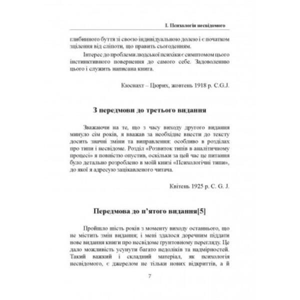 Psychology of the unconscious / Психологія несвідомого Карл Густав Юнг 978-611-01-2668-7-6