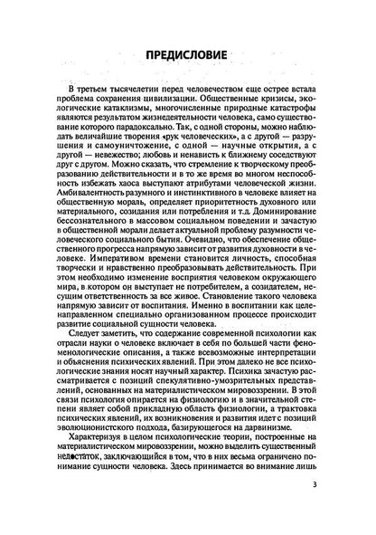 Psychology of training and education. Humanitarian Christian paradigm / Психология обучения и воспитания. Гуманитарная христианская парадигма А.А. Кривошея 978-611-01-2313-6-5