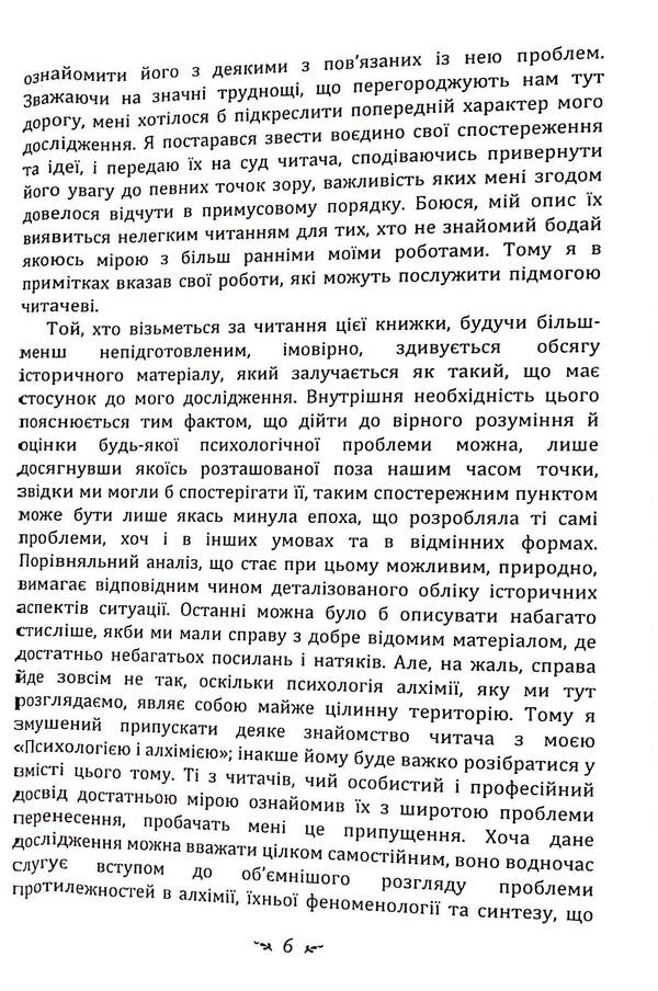 Psychology of transference / Психологія перенесення Карл Густав Юнг 978-611-01-3342-5-5