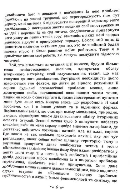 Psychology of transference / Психологія перенесення Карл Густав Юнг 978-611-01-3342-5-5