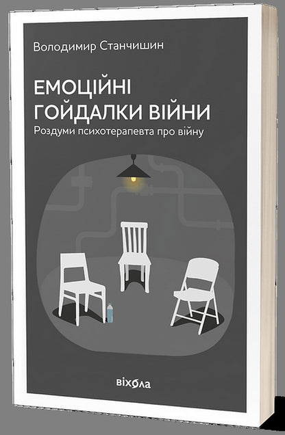 Psychology (set of 3 books) / Психологія (комплект із 3 книг) Владимир Станчишин 978-617-7960-02-6, 978-617-7960-30-9, 978-617-7960-71-2-1