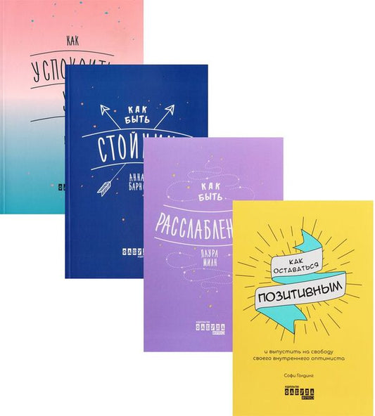 Psychology (set of 4 books) / Психология (комплект из 4 книг) Анна Барнс, Лаура Милн, Софи Голдинг 978-617-09-6386-4, 978-617-09-6388-8, 978-617-09-6250-8, 978-617-09-6390-1-1