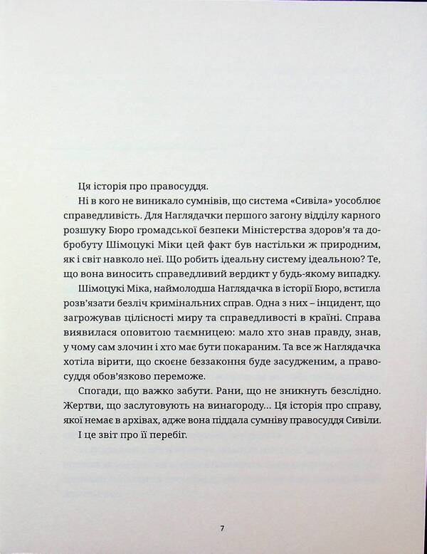Psychopass Sinners Of The System. Book 1 / Психопас. Грішники системи. Книга 1 Ryo Yoshigama, Jinroku Myogaya / Рьо Йошігамі та Джінроку Міогая 9786177885701-6