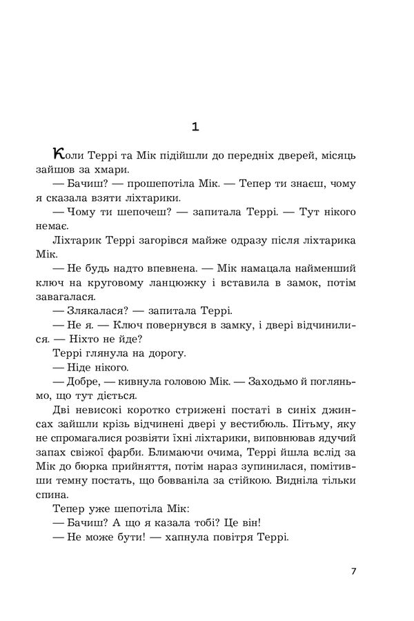 Psychopath's House / Будинок психопата Robert Bloch / Роберт Блох 9789661068314-2