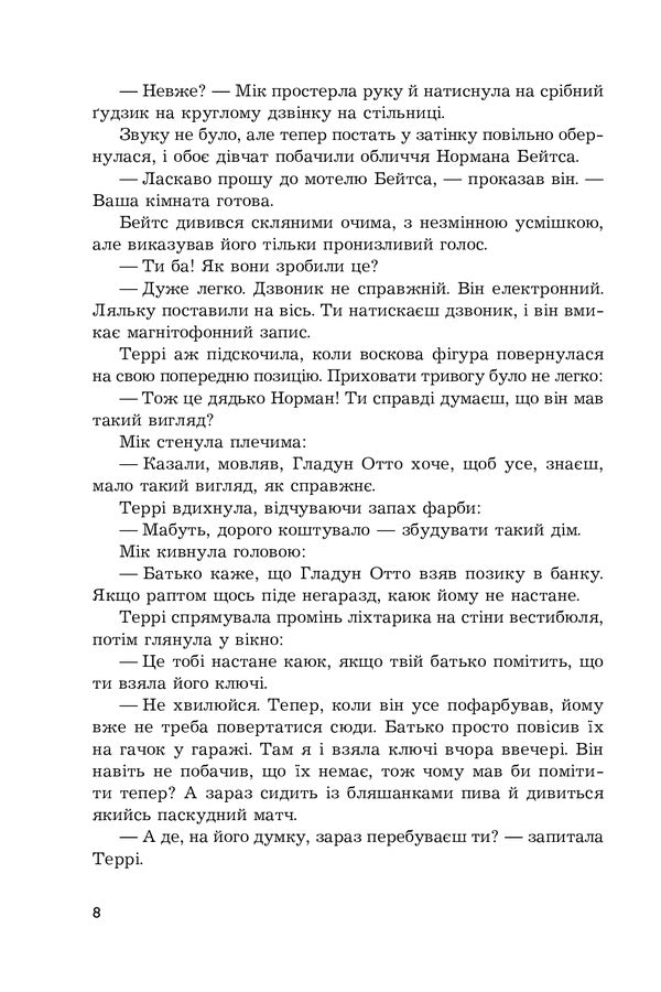 Psychopath's House / Будинок психопата Robert Bloch / Роберт Блох 9789661068314-3