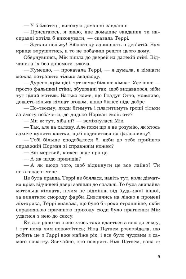 Psychopath's House / Будинок психопата Robert Bloch / Роберт Блох 9789661068314-4