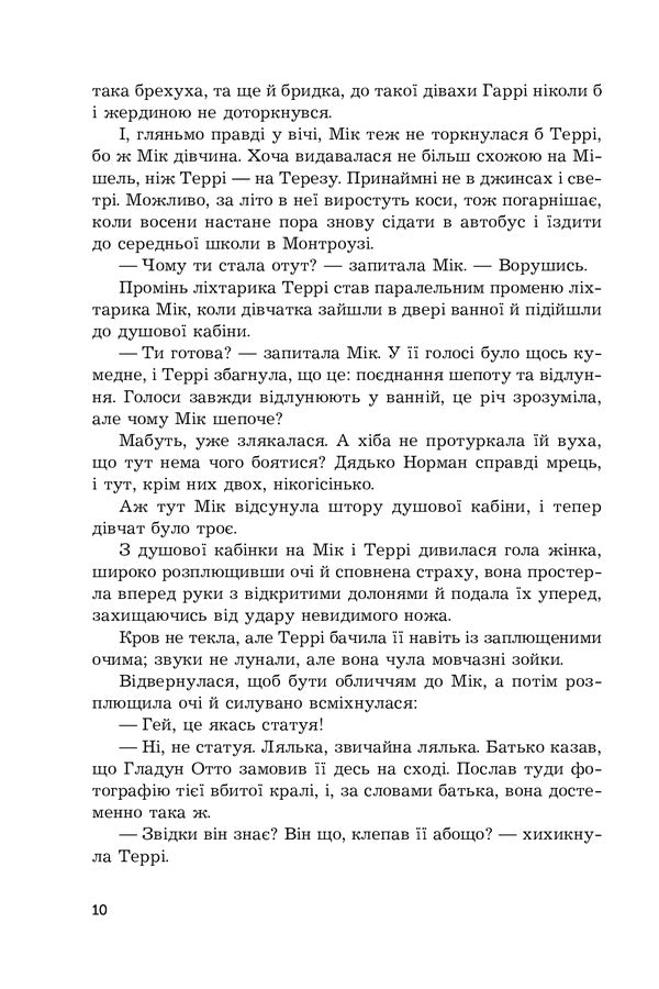 Psychopath's House / Будинок психопата Robert Bloch / Роберт Блох 9789661068314-5