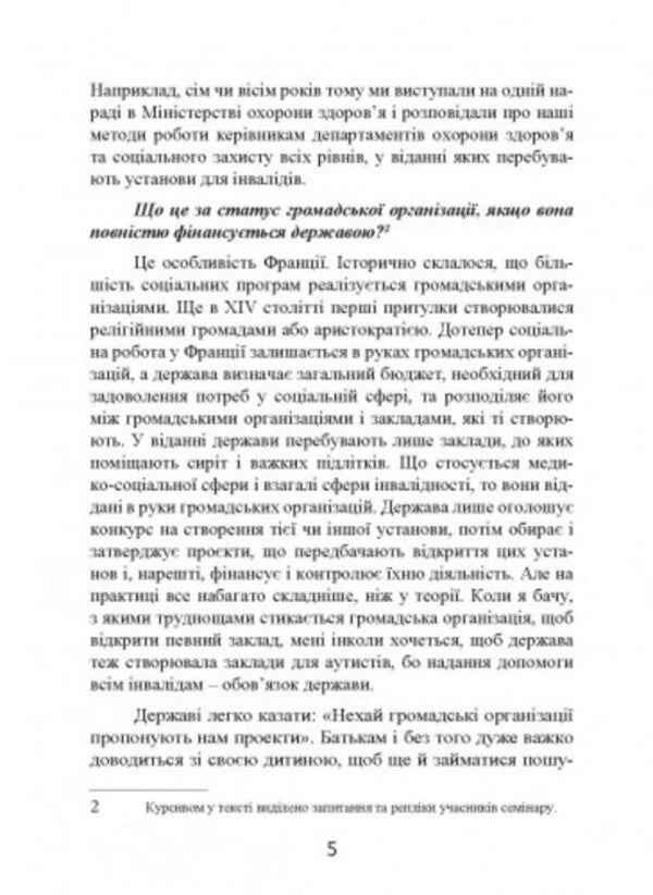 Psychopedagogy and autism. Experience working with children and adults / Психопедагогіка та аутизм. Досвід роботи з дітьми та дорослими Патрик Сансон 9789663706764-4