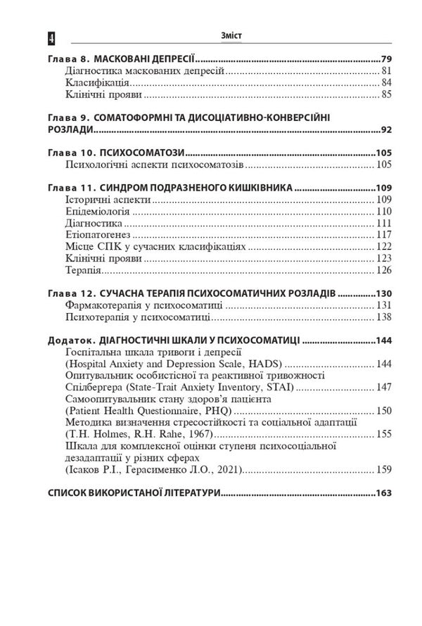 Psychosomatic pathology / Психосоматична патологія Рустам Исаков 978-617-505-940-1-4