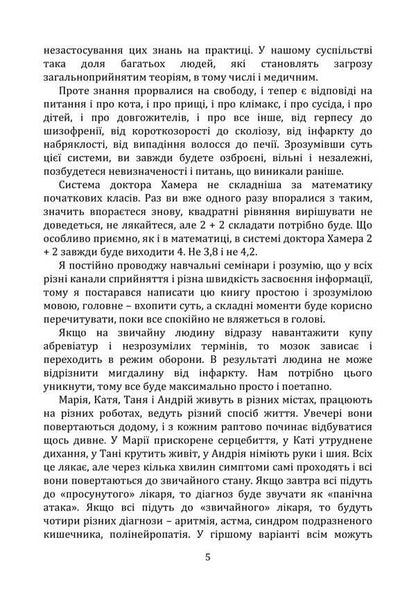 Psychosomatics. Facts and evidence / Психосоматика. Факти та докази Святослав Нетреб 9789662711721-5