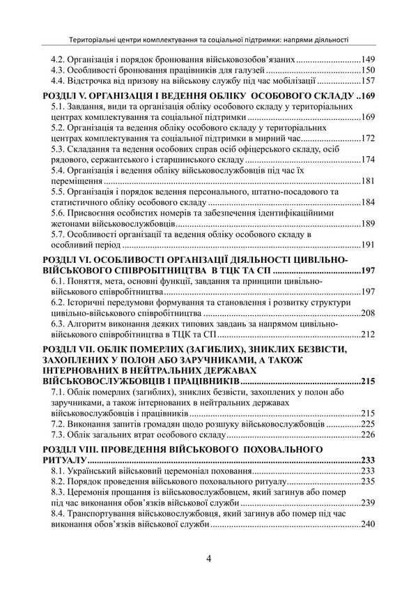 Psychosomatics Of Overweight / Психосоматика зайвої ваги Svyatoslav Netreb / Святослав Нетреб 978‐966‐2711‐96‐7-3