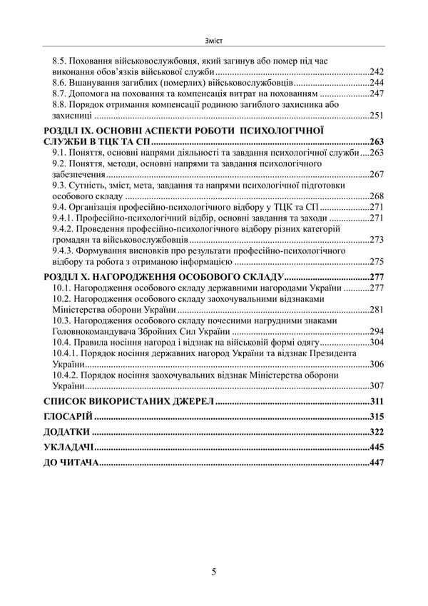 Psychosomatics Of Overweight / Психосоматика зайвої ваги Svyatoslav Netreb / Святослав Нетреб 978‐966‐2711‐96‐7-4