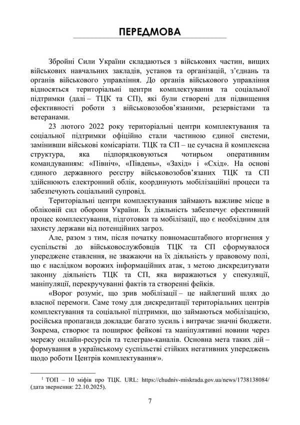 Psychosomatics Of Overweight / Психосоматика зайвої ваги Svyatoslav Netreb / Святослав Нетреб 978‐966‐2711‐96‐7-5