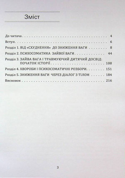 Psychosomatics of overweight / Психосоматика зайвої ваги Святослав Нетреб 978‐966‐2711‐96‐7-3