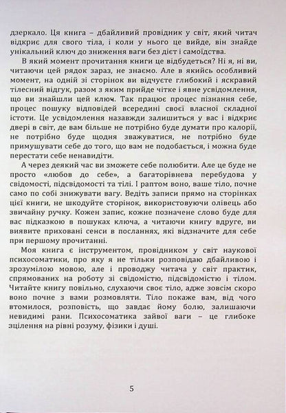 Psychosomatics of overweight / Психосоматика зайвої ваги Святослав Нетреб 978‐966‐2711‐96‐7-5