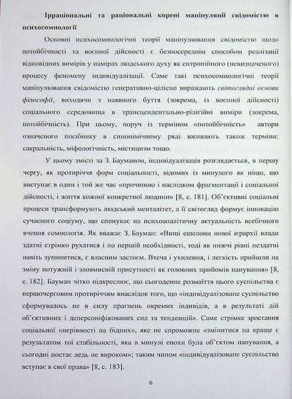 Psychosomnology of war: otherworldliness and military reality / Психосомнологія війни: потойбічність та воєнна дійсність Пётр Лисовский, Юлия Лисовская 978-617-8471-18-7-6