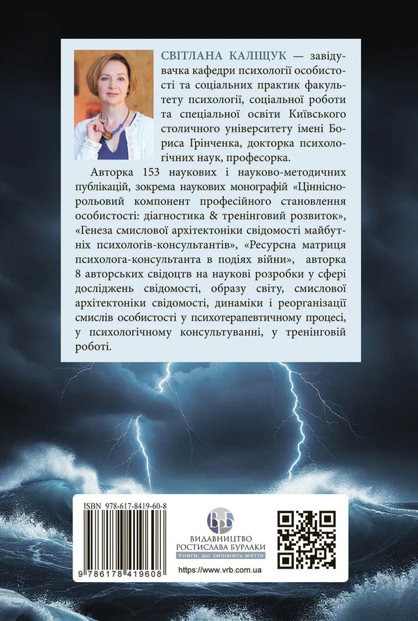 Psychotechniques Of Crisis Counseling - Психотехнки кризового консультування Svetlana Kalyshchuk - Свтлана Калщук 9786178419608-2
