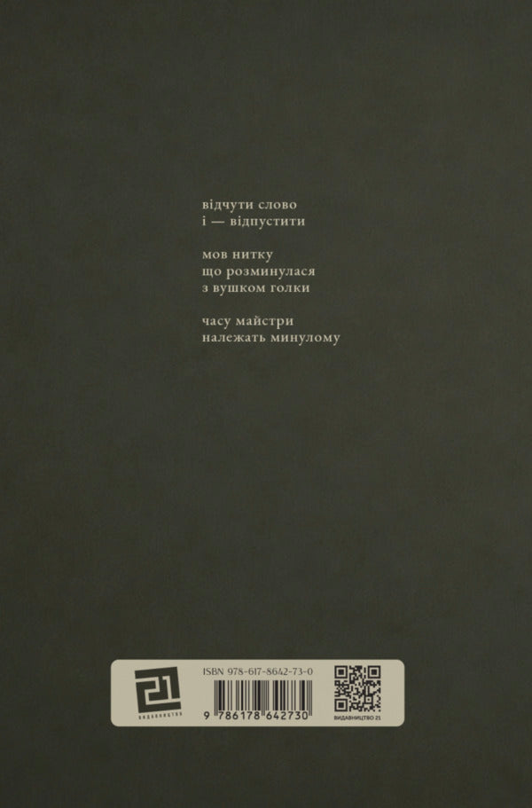 Ptolemy Returns - Птолемей повертаться Svetlana Kirilyuk - Светлана Кирилюк 9786178642730-2
