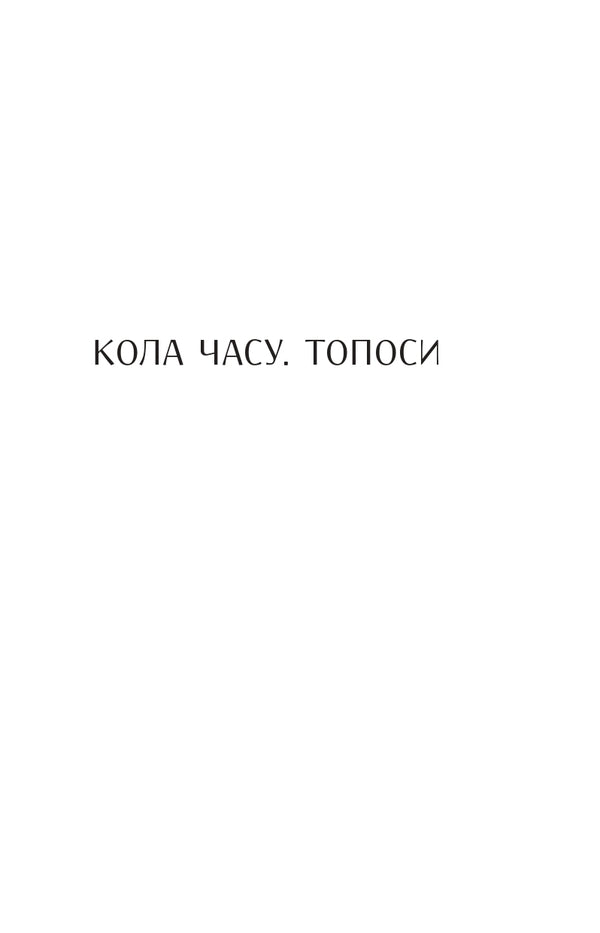 Ptolemy Returns - Птолемей повертаться Svetlana Kirilyuk - Светлана Кирилюк 9786178642730-4