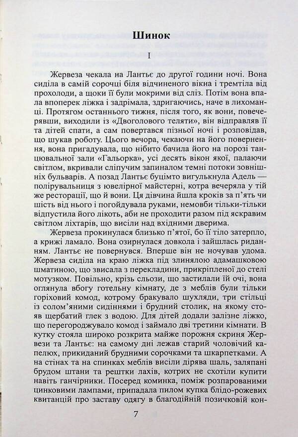 Pub / Шинок Эмиль Золя 978-966-8382-98-7-2