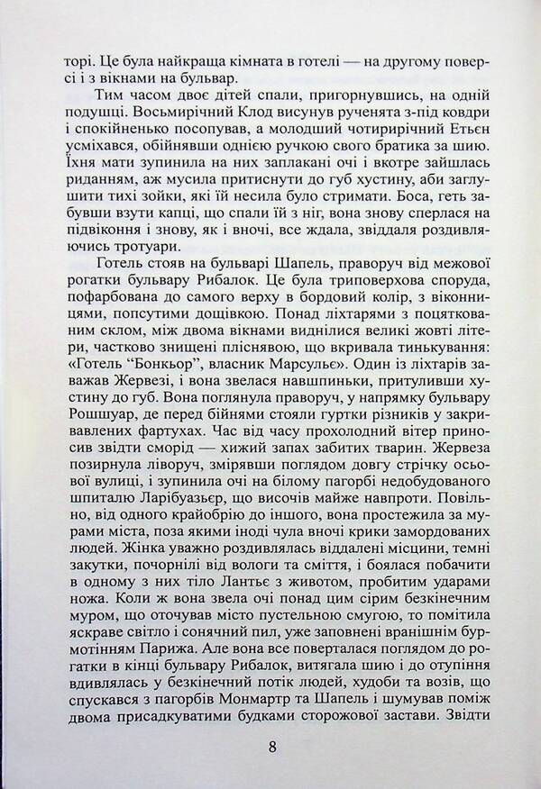 Pub / Шинок Эмиль Золя 978-966-8382-98-7-3