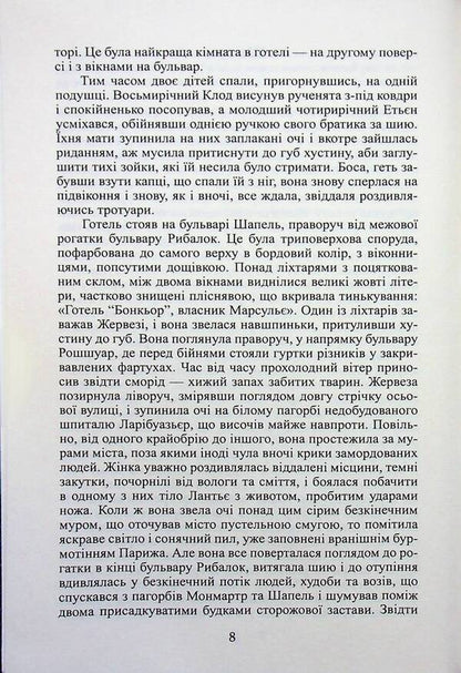 Pub / Шинок Эмиль Золя 978-966-8382-98-7-3
