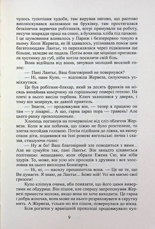 Pub / Шинок Эмиль Золя 978-966-8382-98-7-4