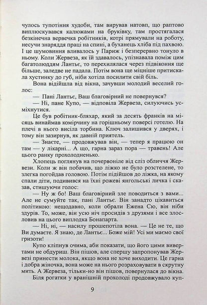 Pub / Шинок Эмиль Золя 978-966-8382-98-7-4