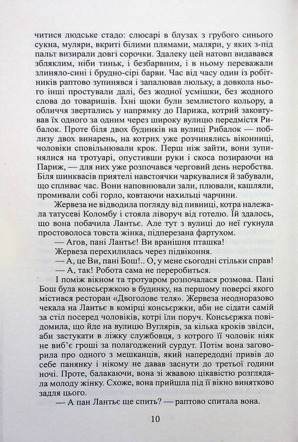 Pub / Шинок Эмиль Золя 978-966-8382-98-7-5